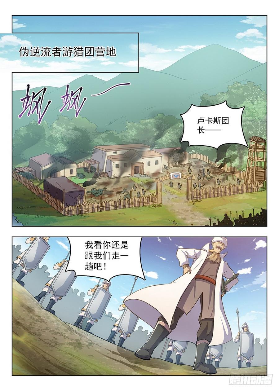 《龙域猎手》205 阿乌线索 第7页