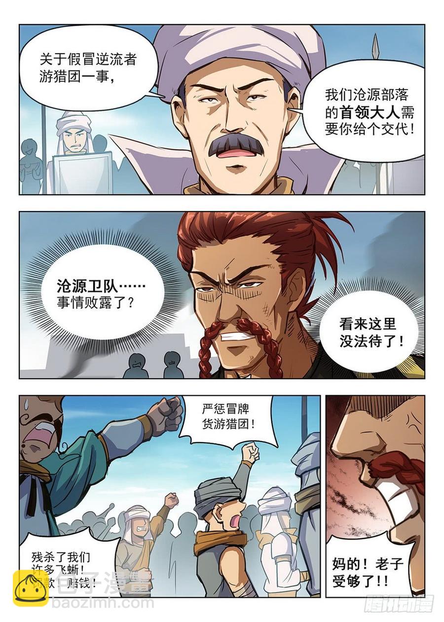 《龙域猎手》205 阿乌线索 第8页