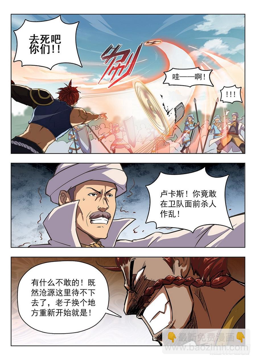 《龙域猎手》205 阿乌线索 第9页