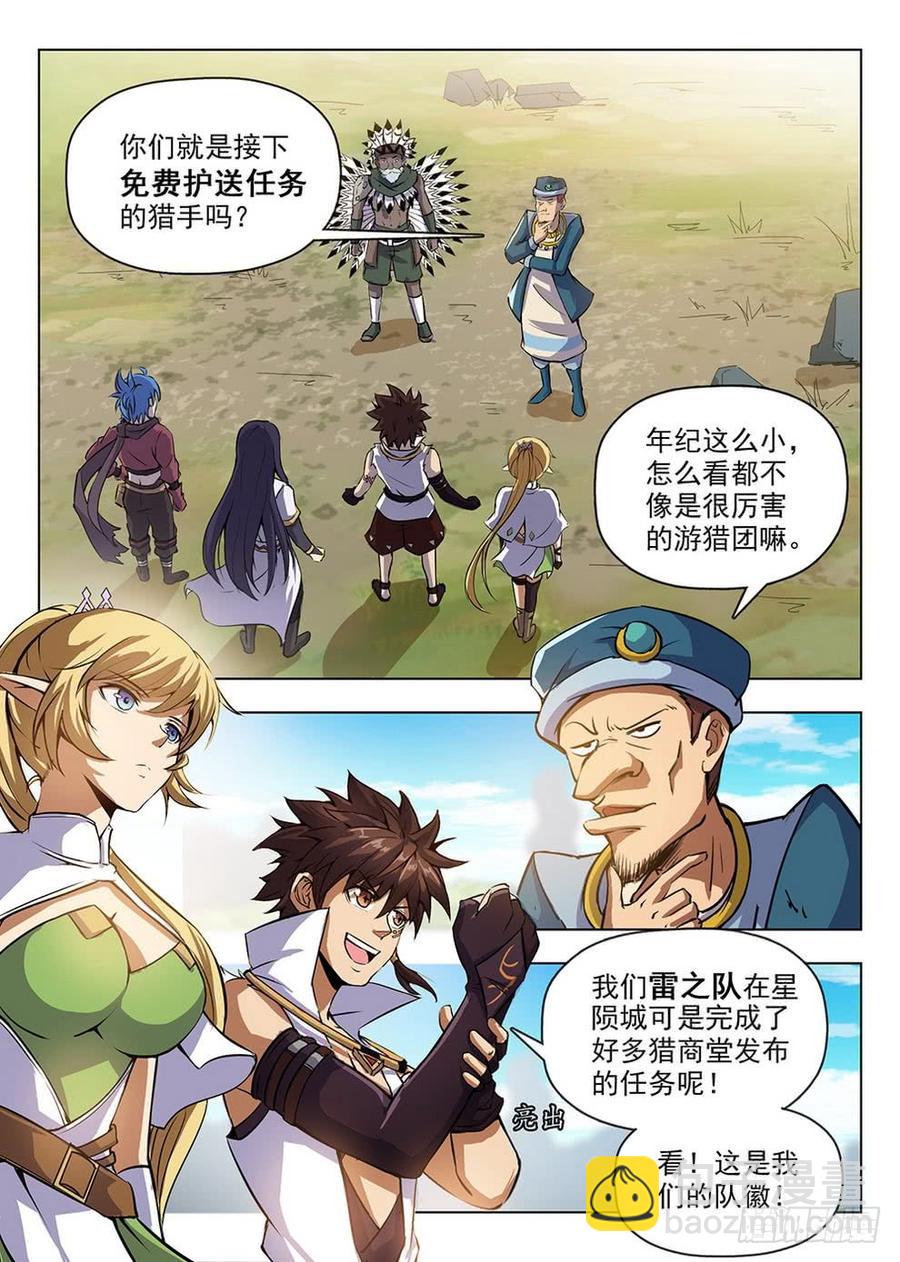 《龙域猎手》207 护卫任务 第10页