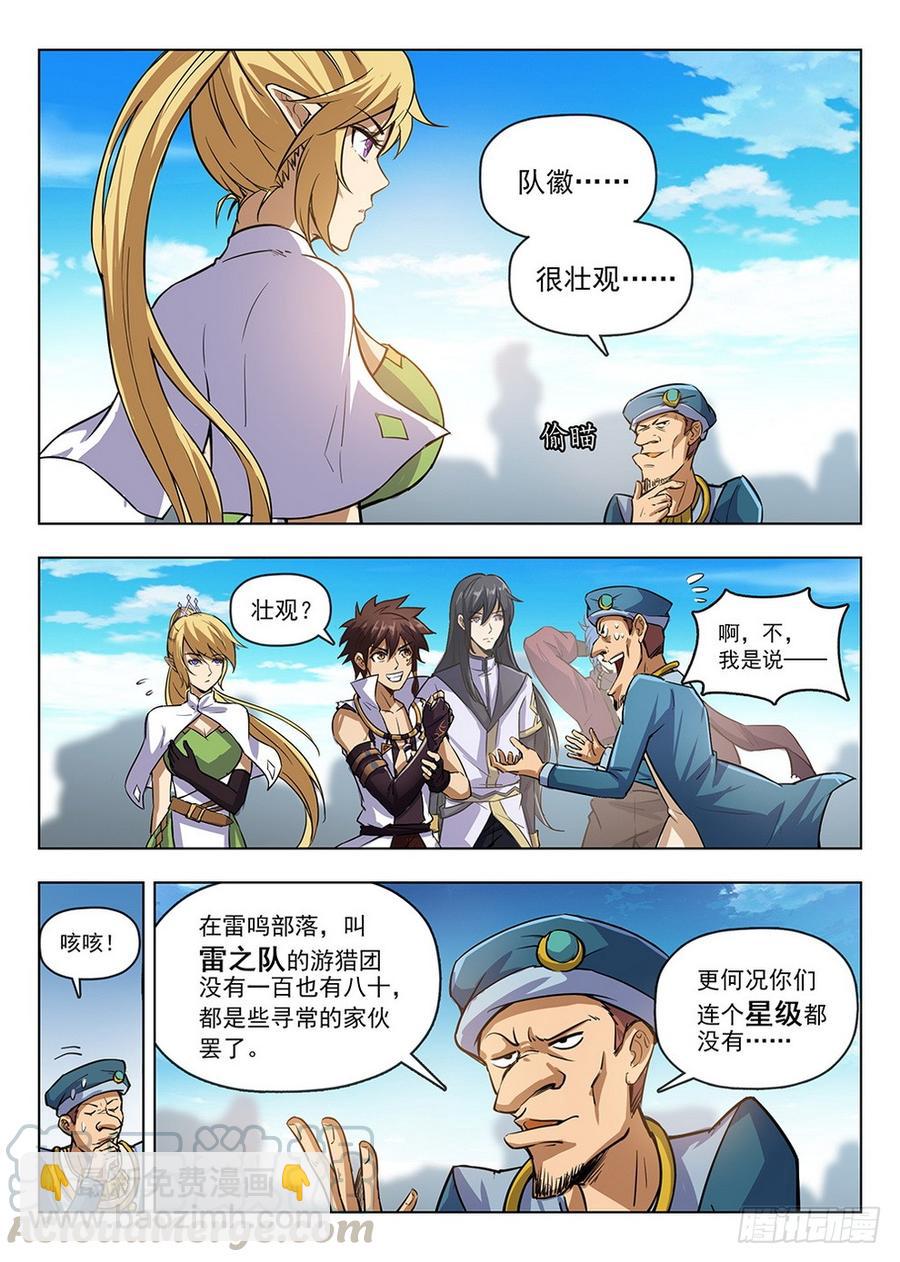 《龙域猎手》207 护卫任务 第11页