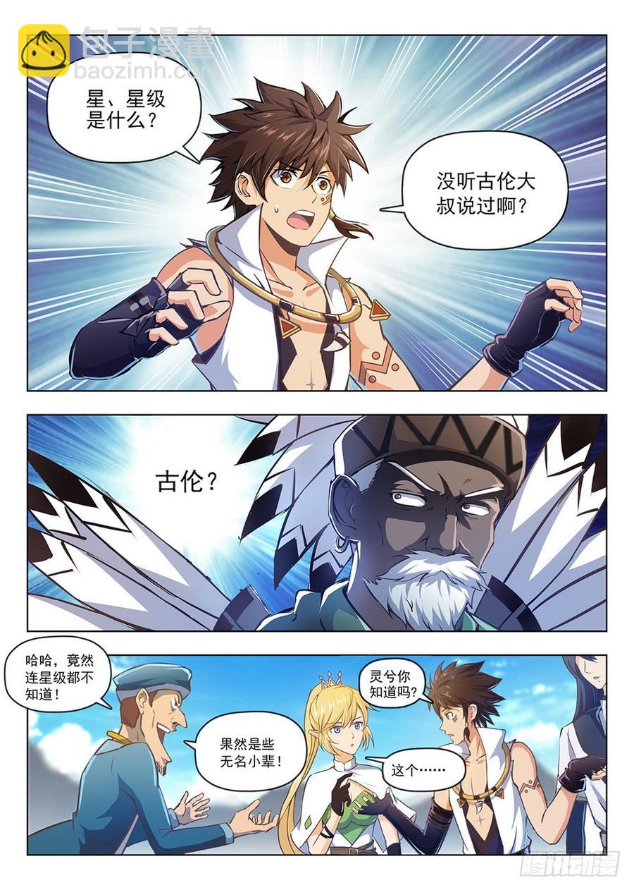 《龙域猎手》207 护卫任务 第12页