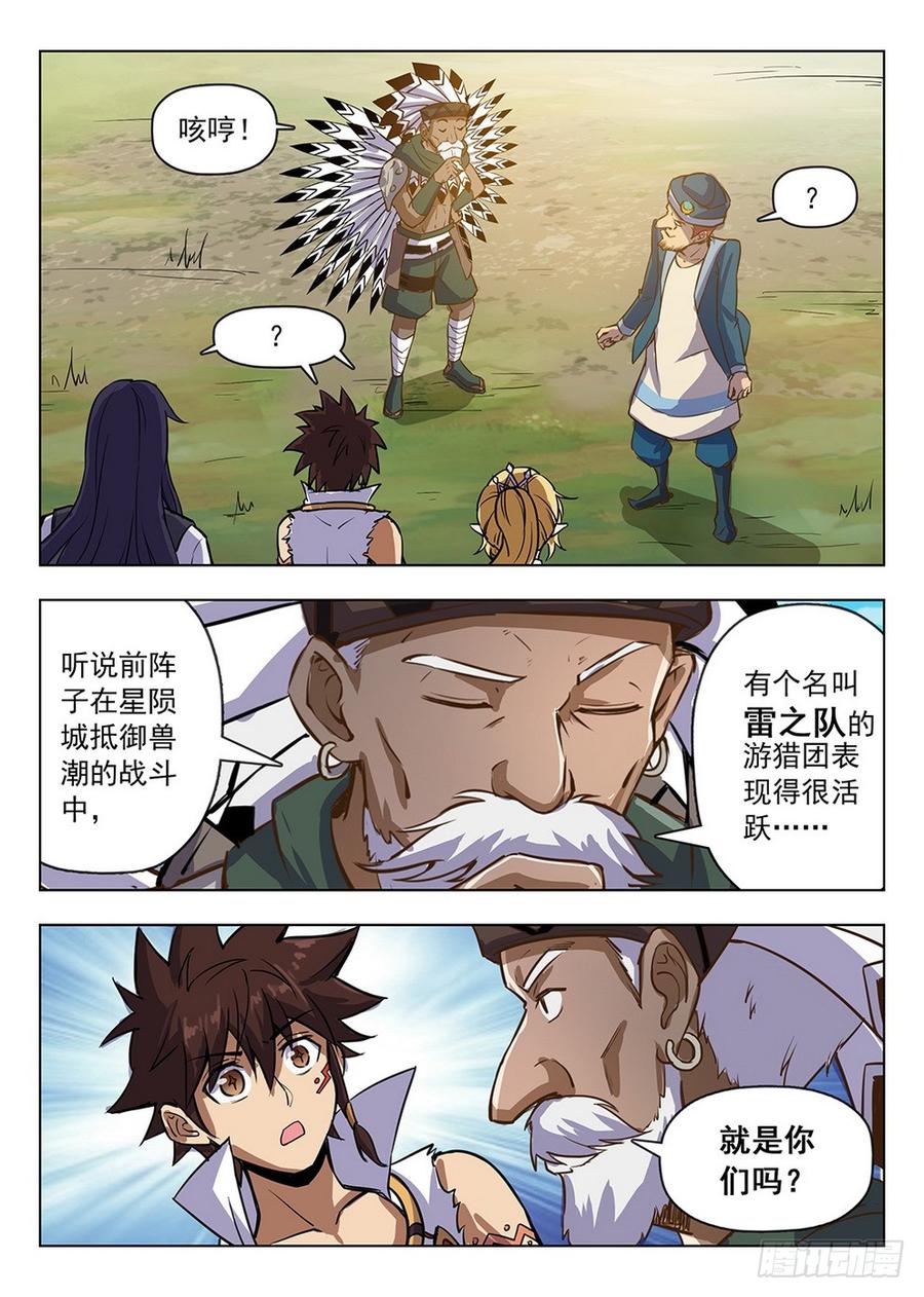 《龙域猎手》207 护卫任务 第13页