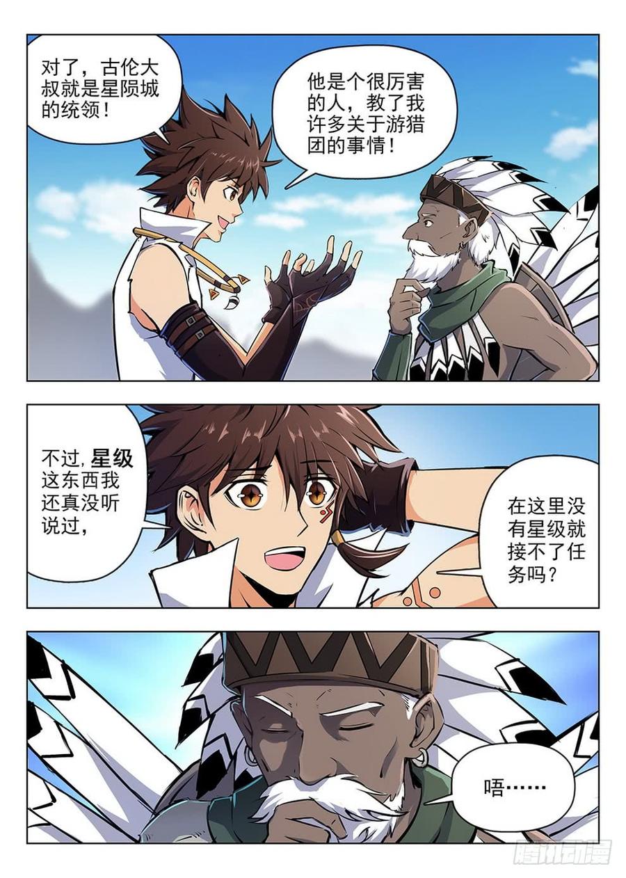 《龙域猎手》207 护卫任务 第15页