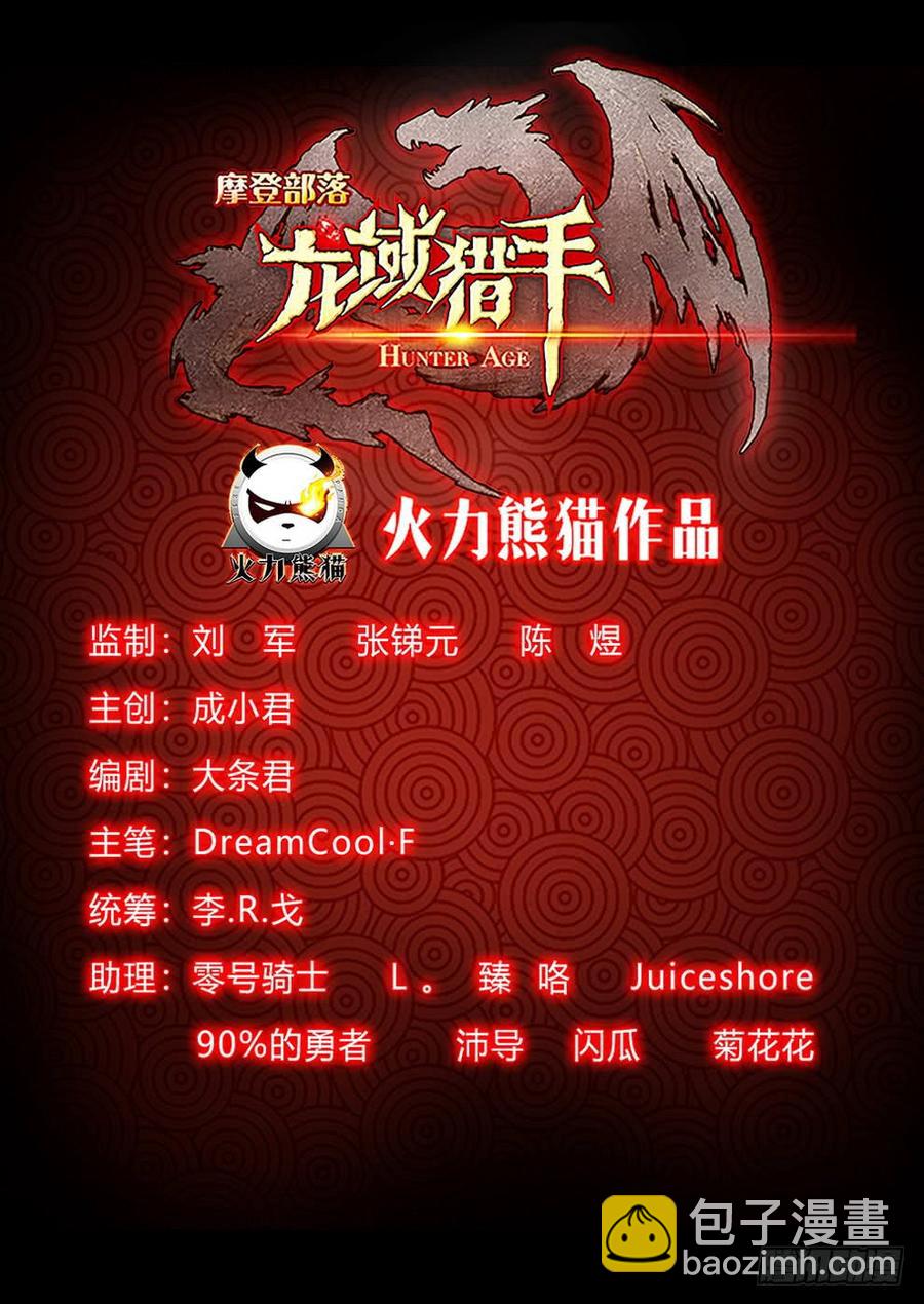 《龙域猎手》207 护卫任务 第18页