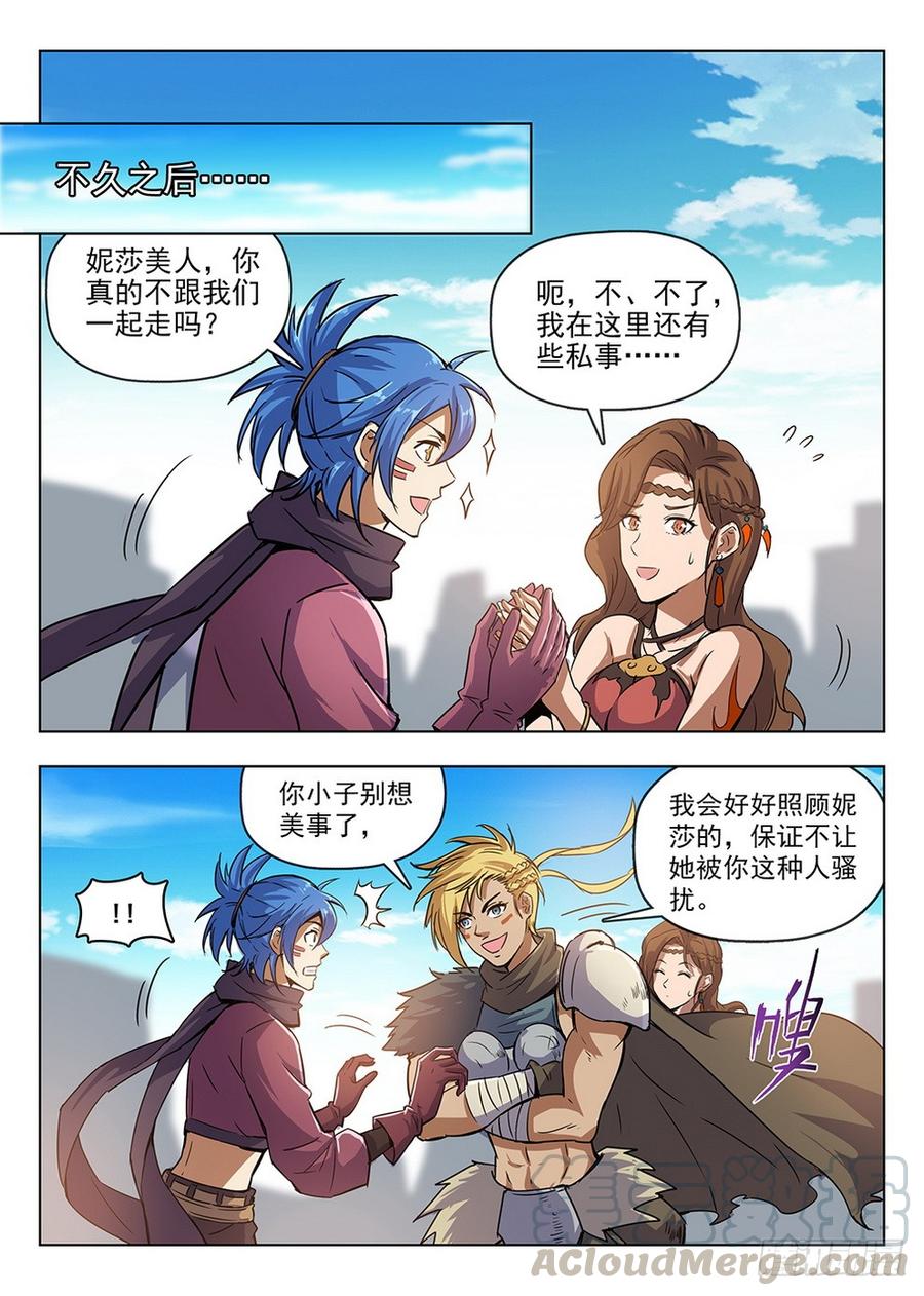 《龙域猎手》207 护卫任务 第1页