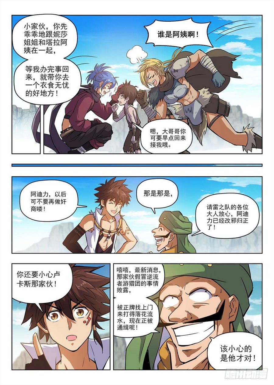 《龙域猎手》207 护卫任务 第2页