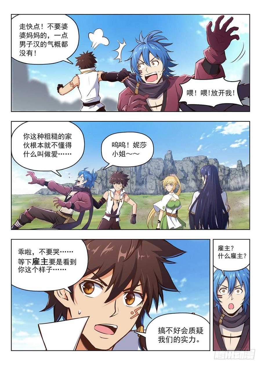 《龙域猎手》207 护卫任务 第4页