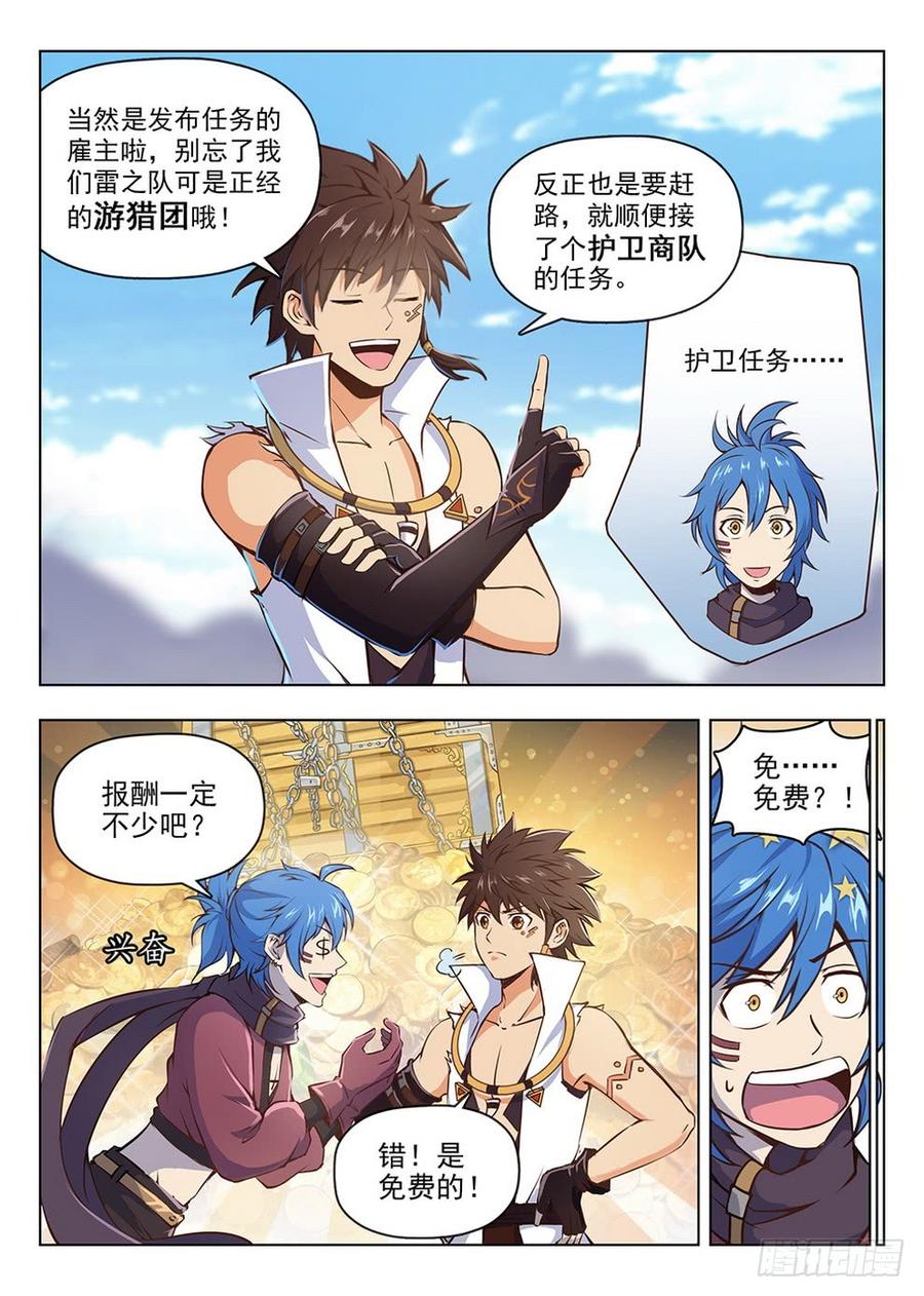 《龙域猎手》207 护卫任务 第5页