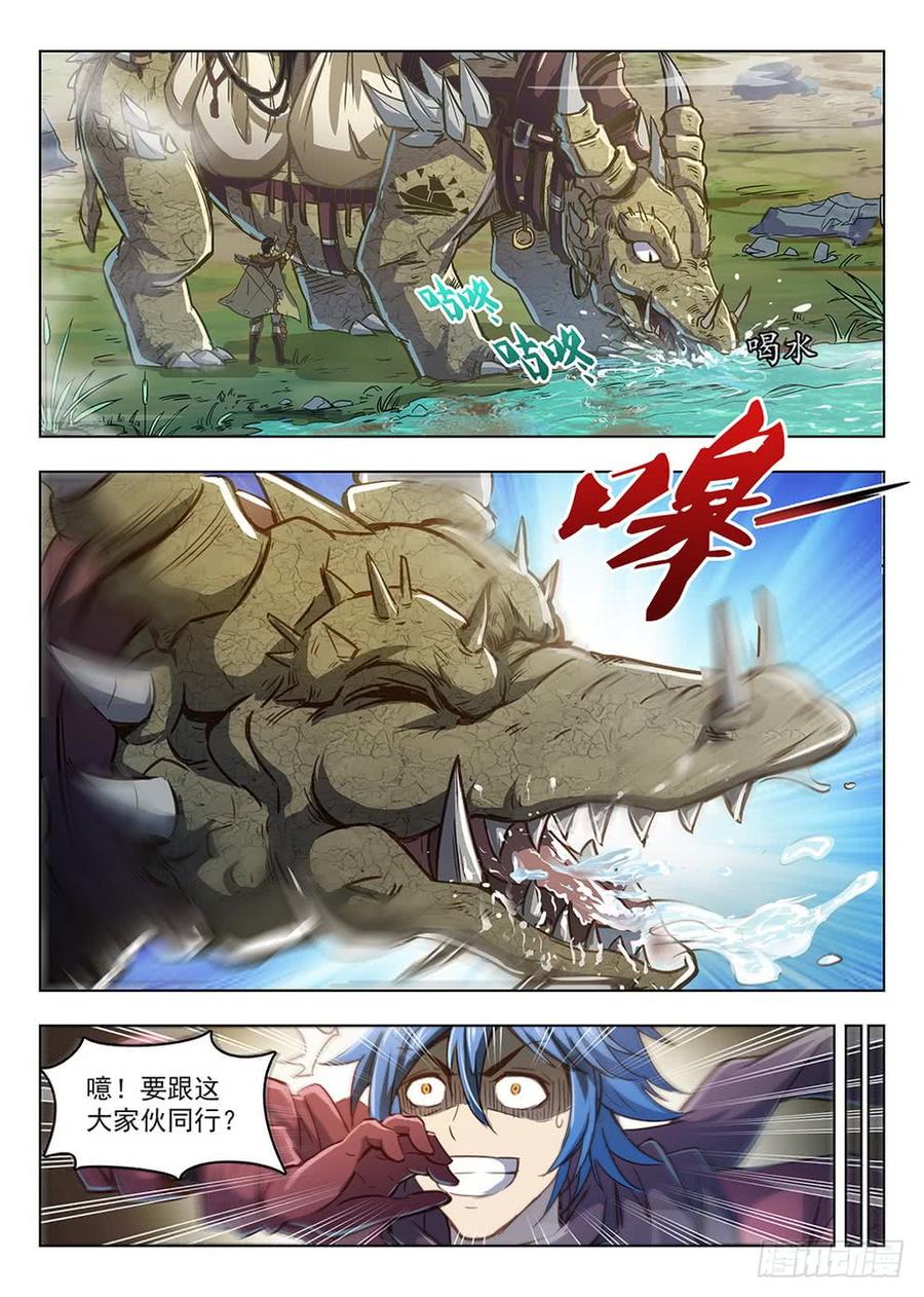 《龙域猎手》207 护卫任务 第9页