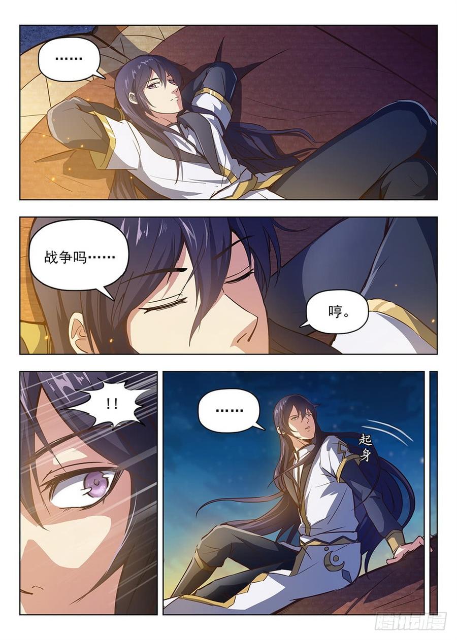 《龙域猎手》210 风熄平原 第10页