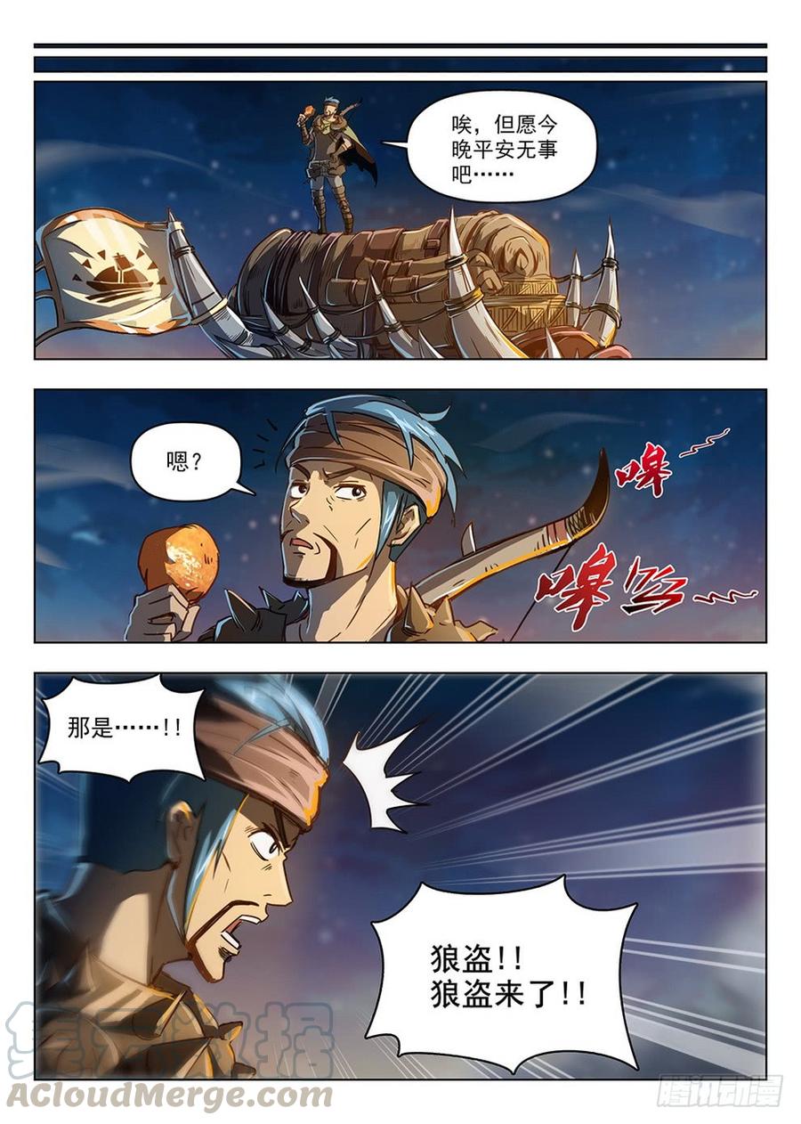 《龙域猎手》210 风熄平原 第11页