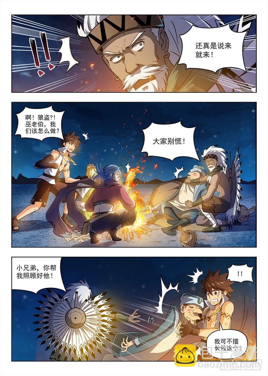 《龙域猎手》210 风熄平原 第12页