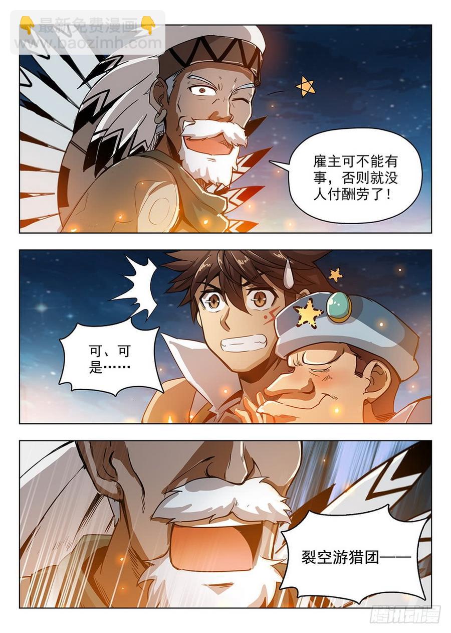 《龙域猎手》210 风熄平原 第13页