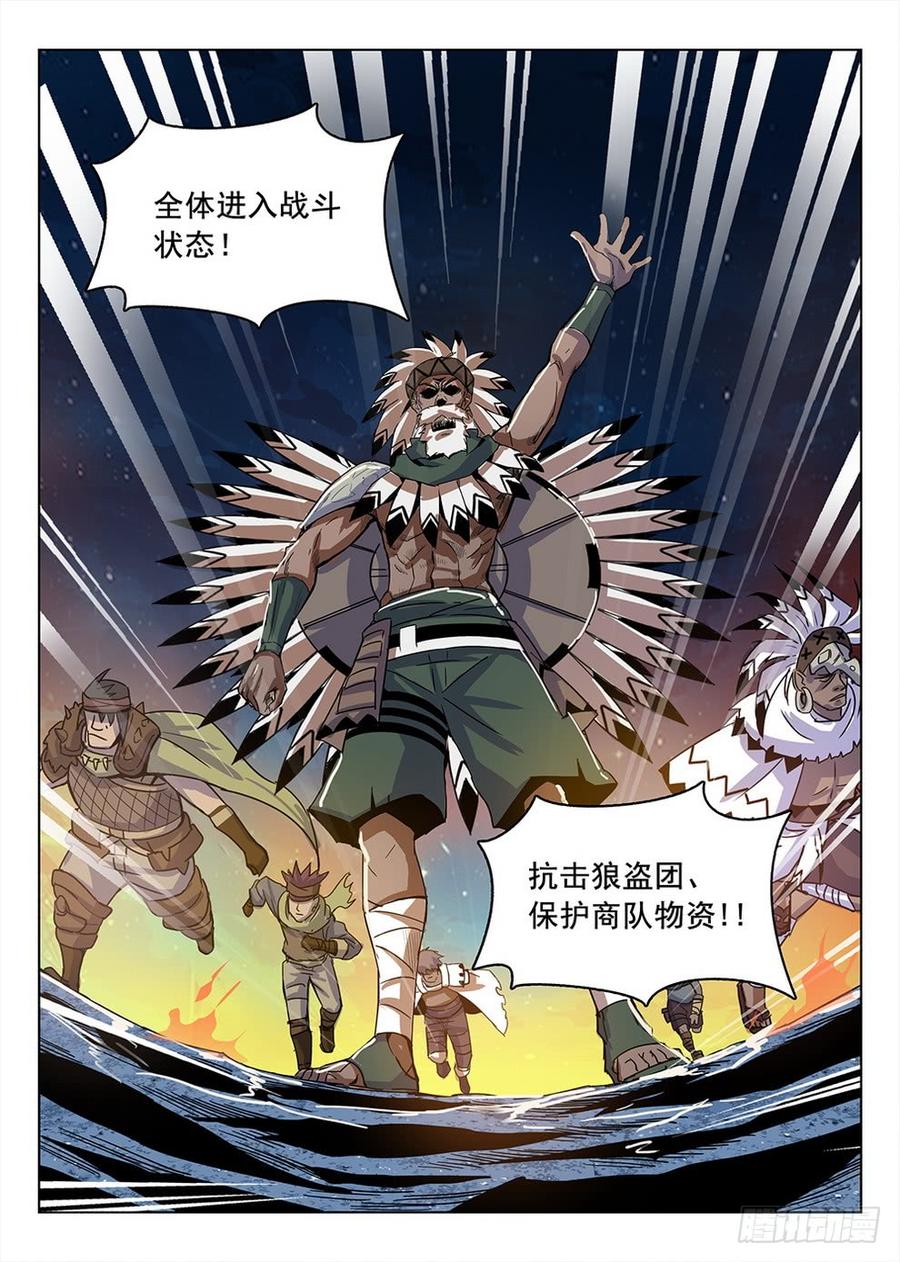 《龙域猎手》210 风熄平原 第14页