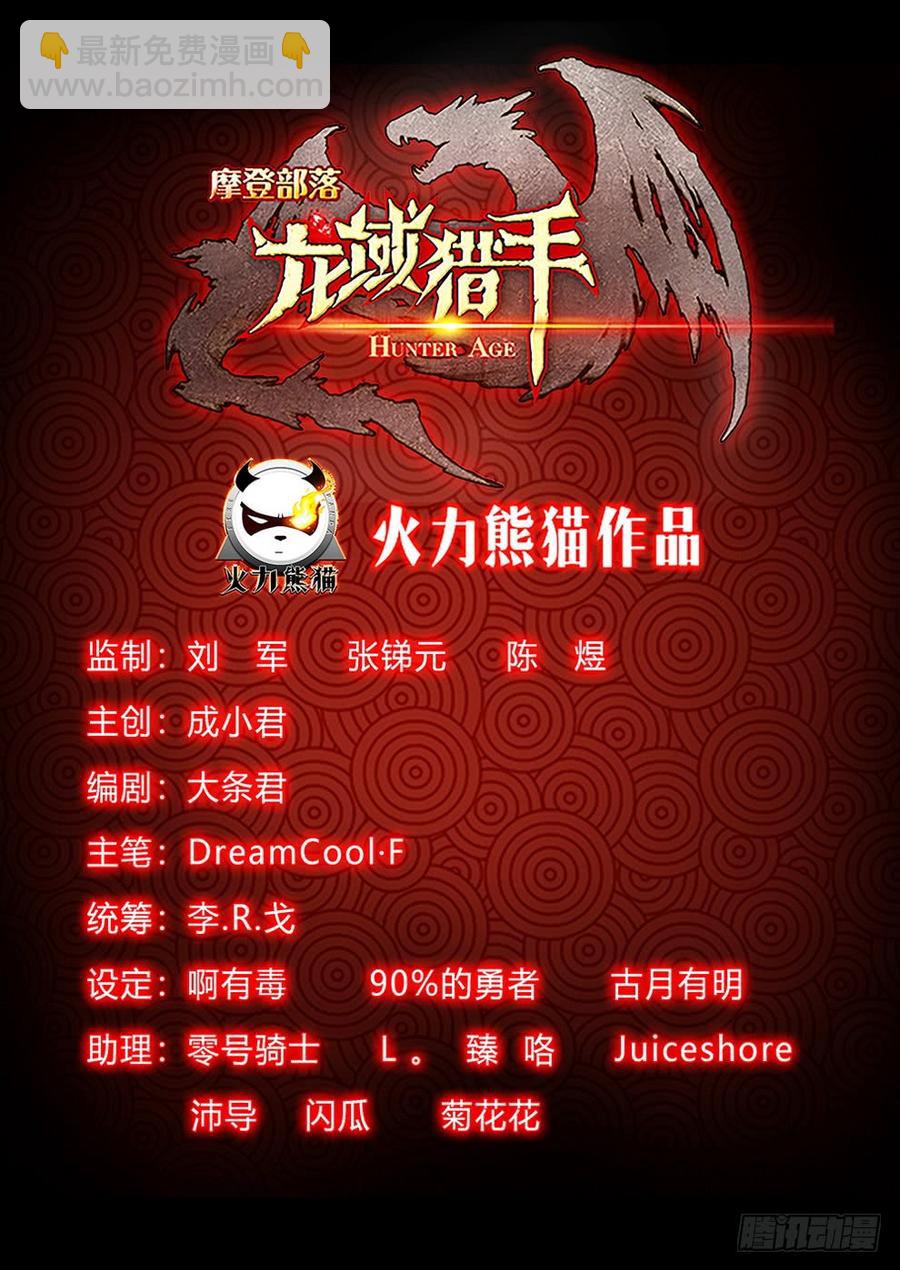 《龙域猎手》210 风熄平原 第17页