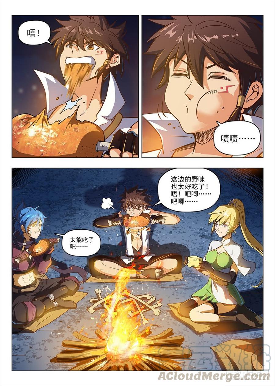 《龙域猎手》210 风熄平原 第1页