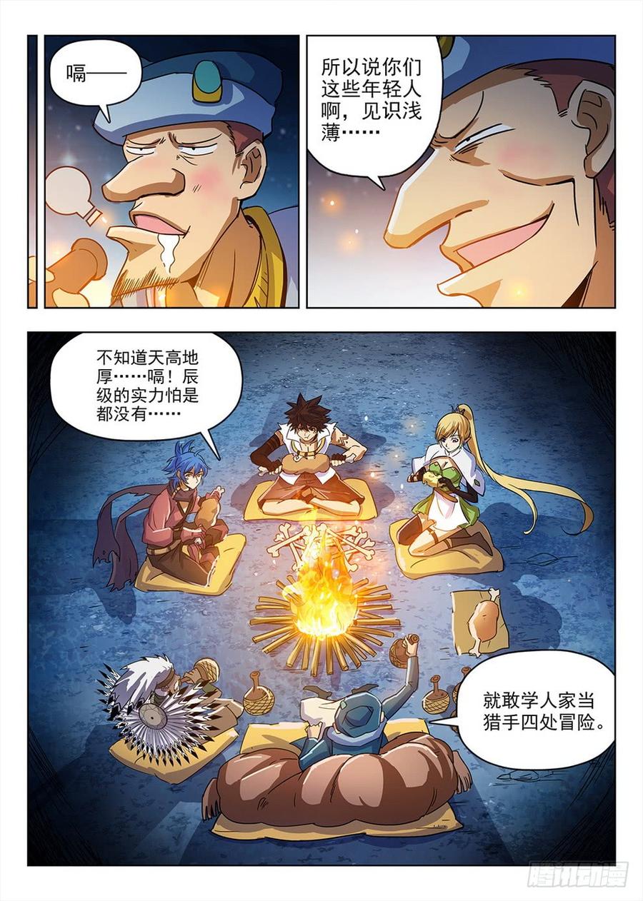 《龙域猎手》210 风熄平原 第2页