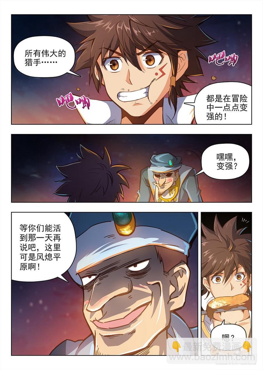 《龙域猎手》210 风熄平原 第3页