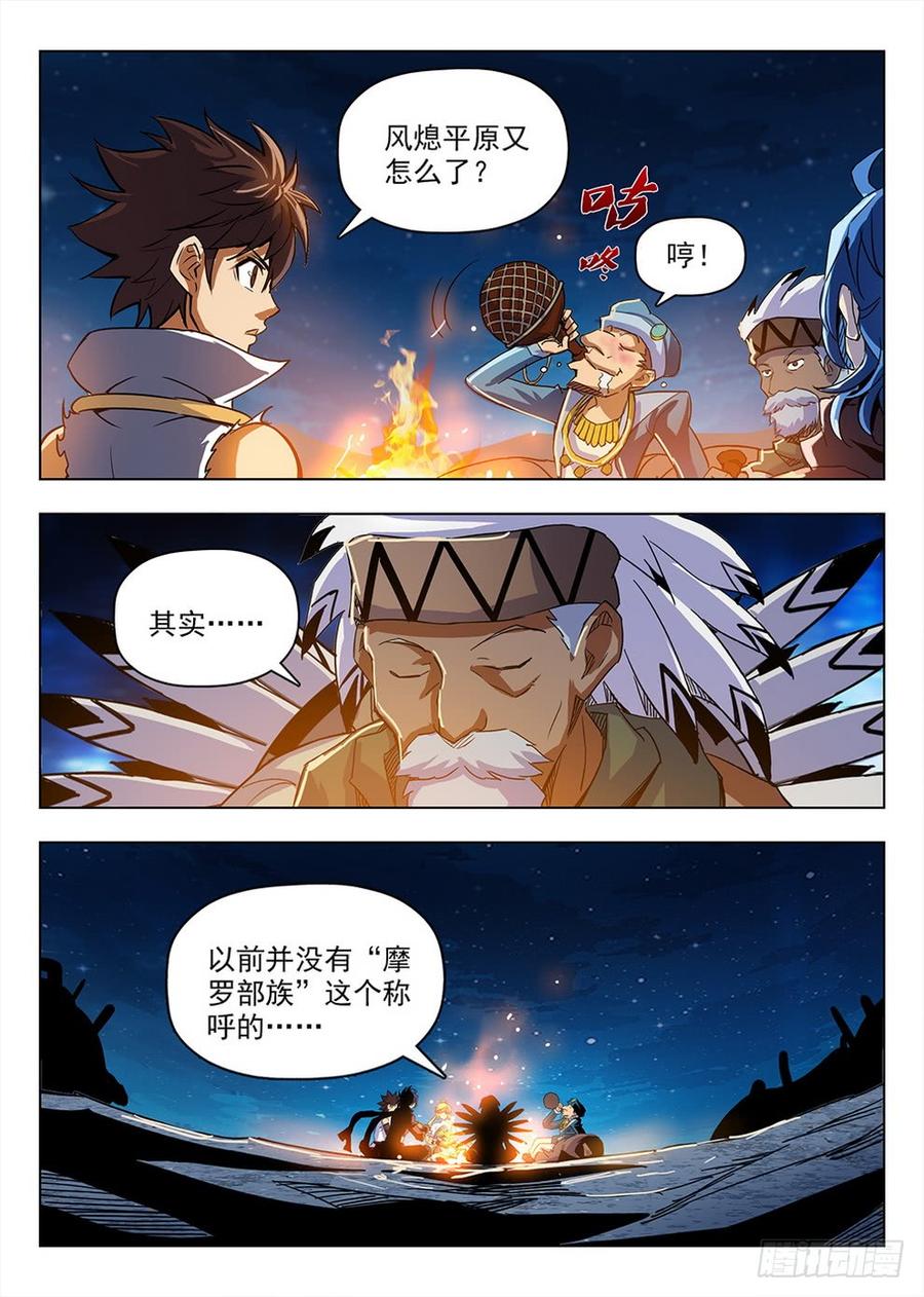 《龙域猎手》210 风熄平原 第4页