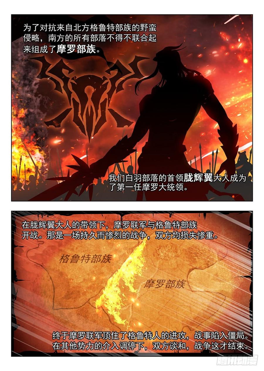 《龙域猎手》210 风熄平原 第6页