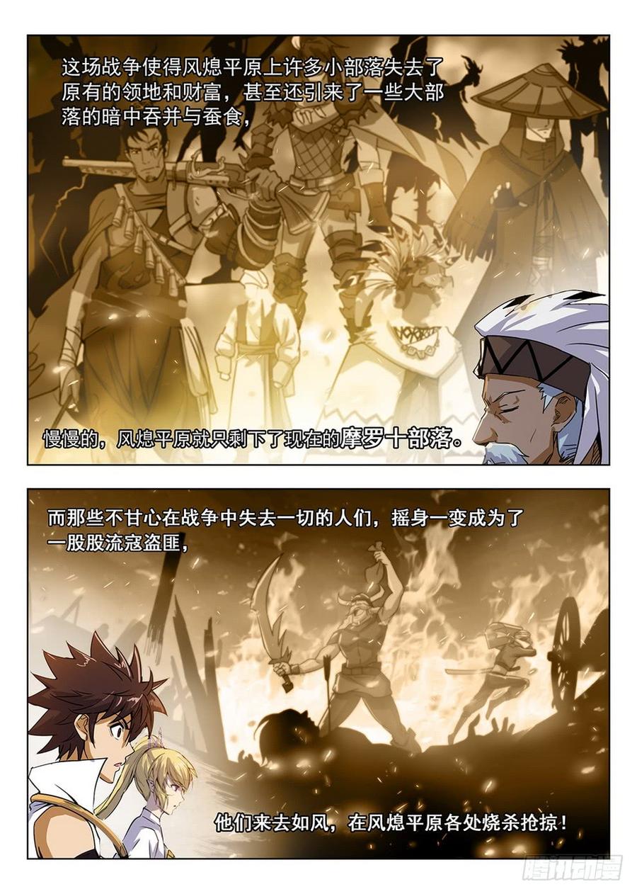 《龙域猎手》210 风熄平原 第7页