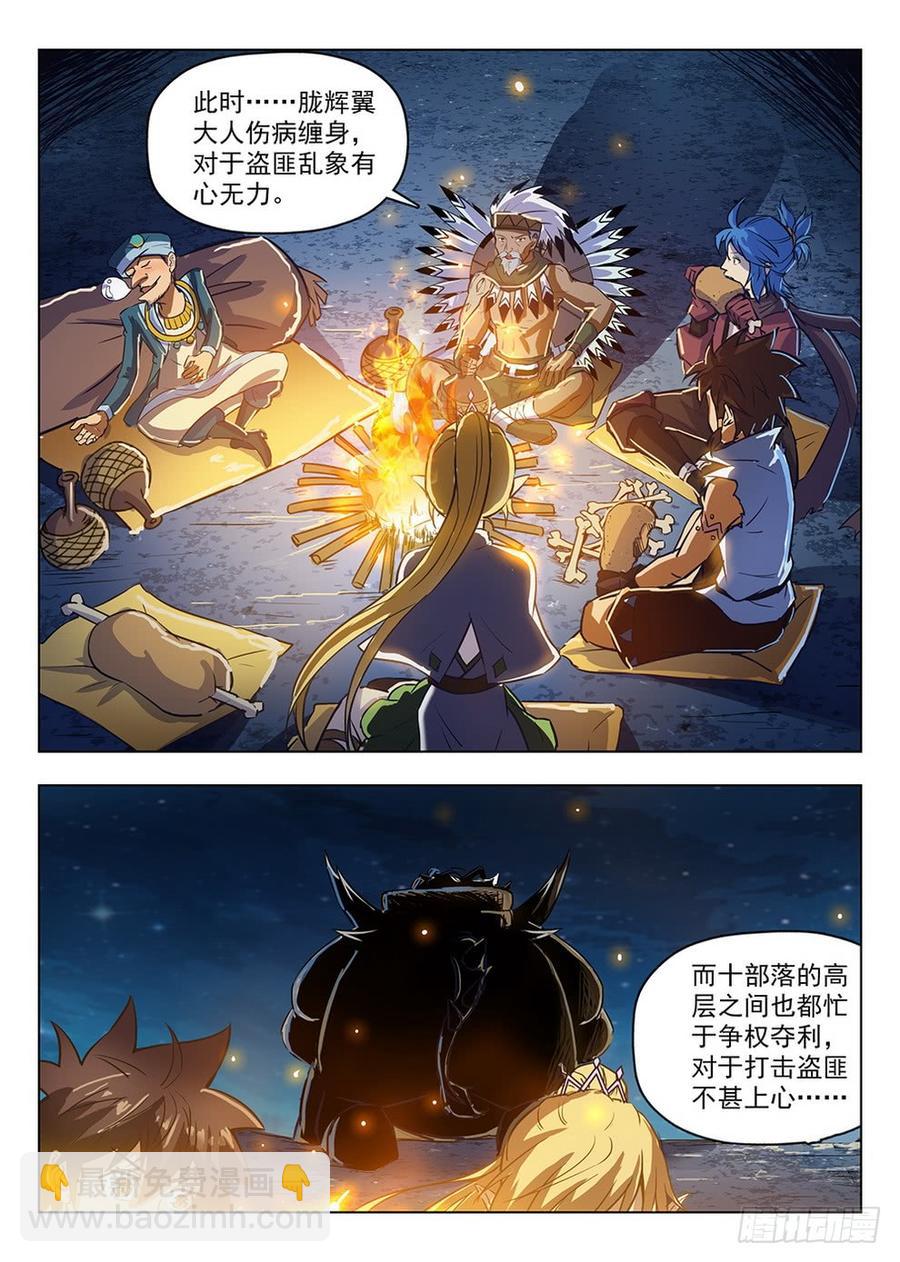 《龙域猎手》210 风熄平原 第8页
