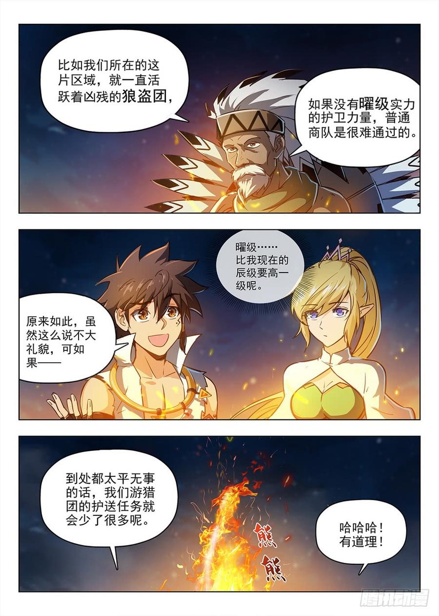《龙域猎手》210 风熄平原 第9页