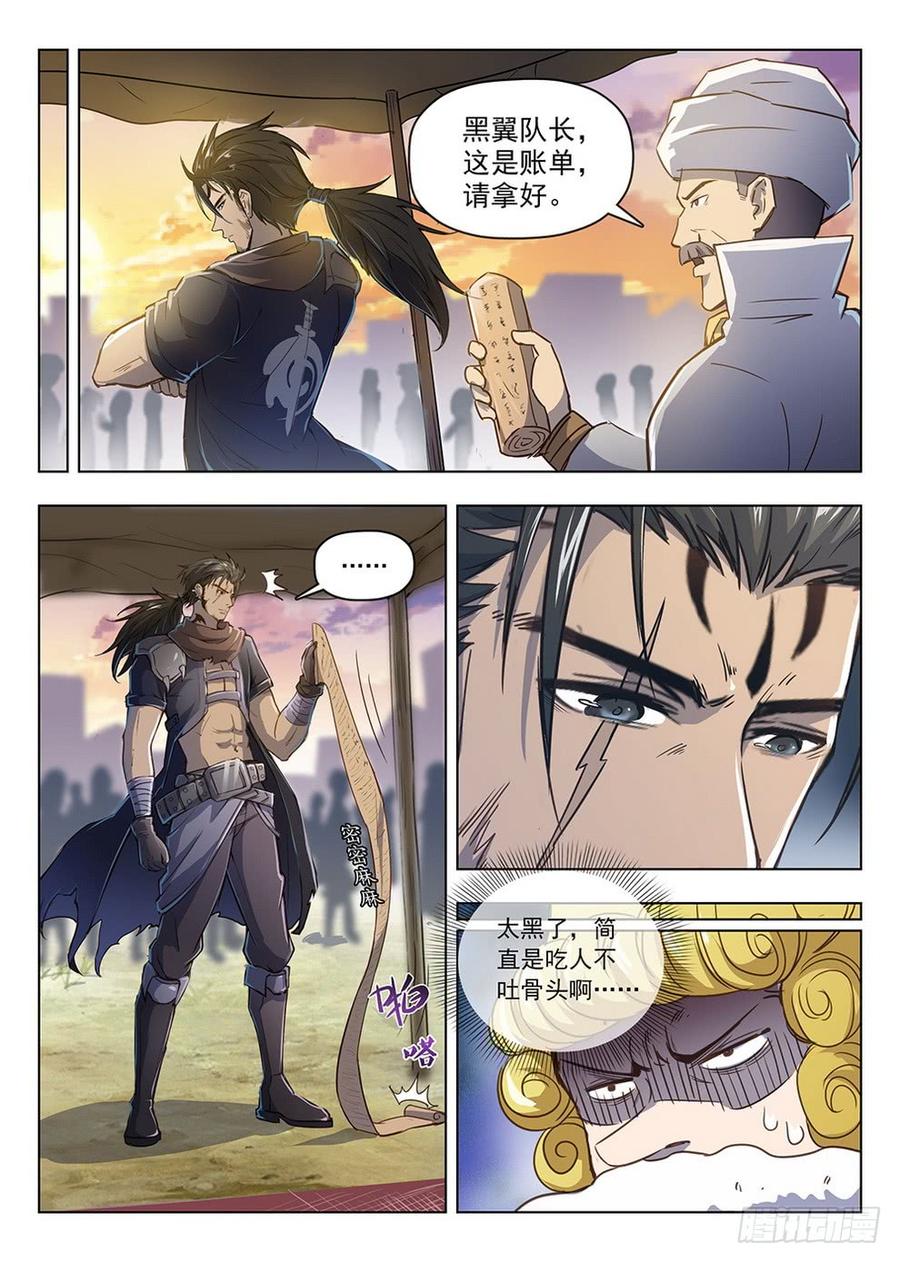 《龙域猎手》209 领主大人 第10页