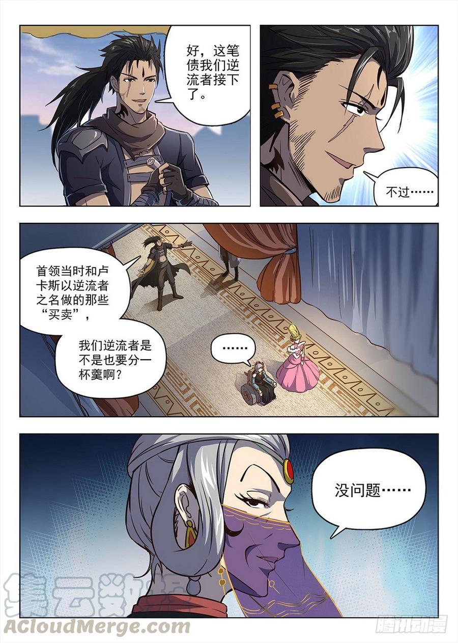 《龙域猎手》209 领主大人 第11页