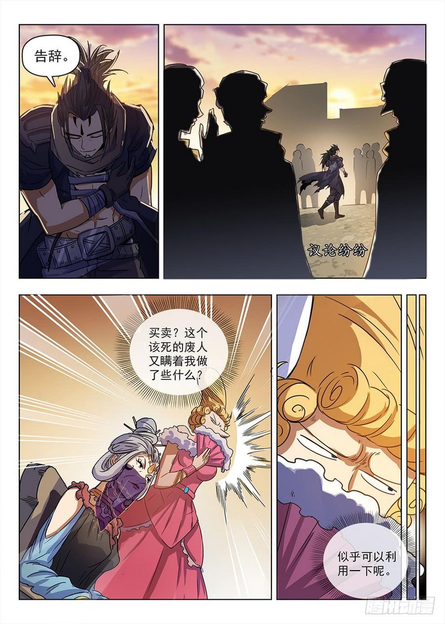 《龙域猎手》209 领主大人 第12页