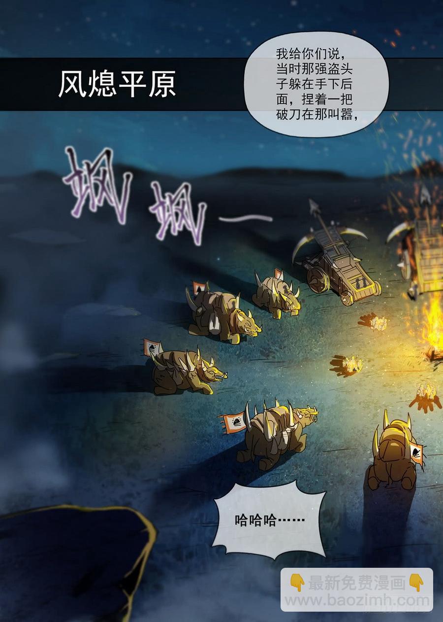 《龙域猎手》209 领主大人 第13页