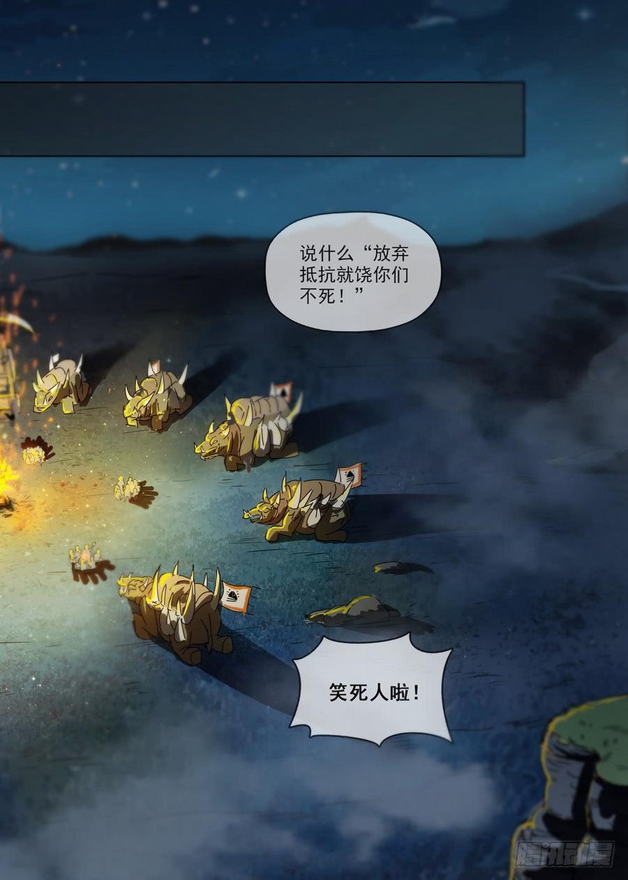 《龙域猎手》209 领主大人 第14页