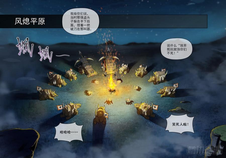 《龙域猎手》209 领主大人 第15页