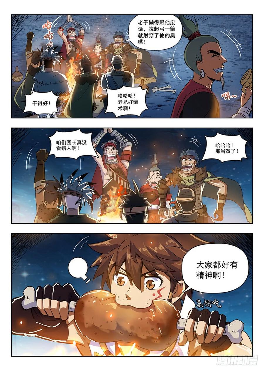 《龙域猎手》209 领主大人 第16页