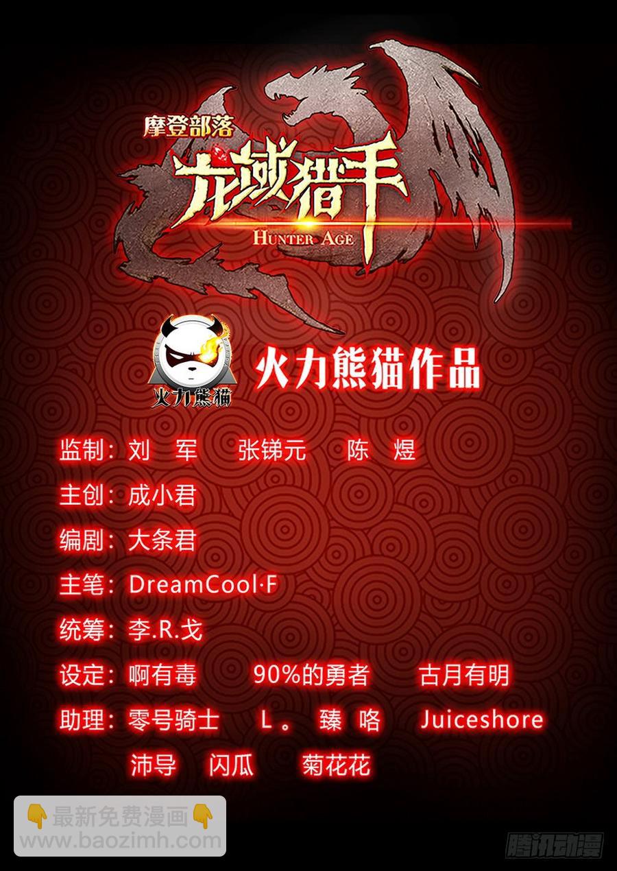 《龙域猎手》209 领主大人 第19页