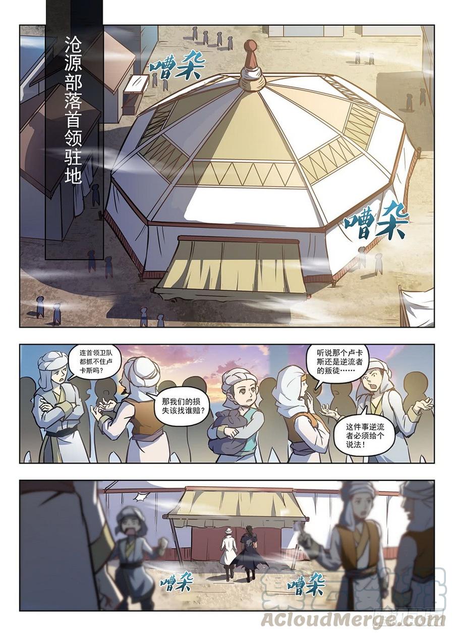 《龙域猎手》209 领主大人 第1页