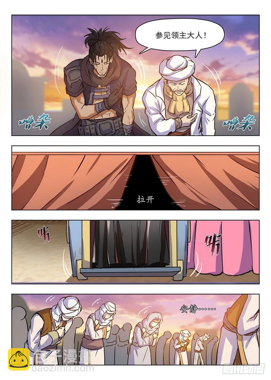《龙域猎手》209 领主大人 第2页