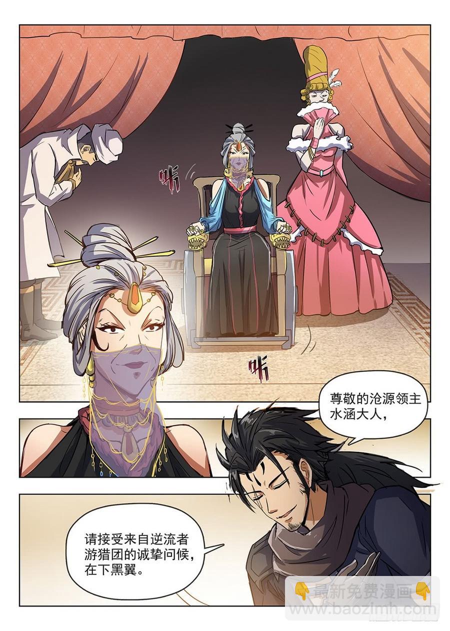 《龙域猎手》209 领主大人 第3页