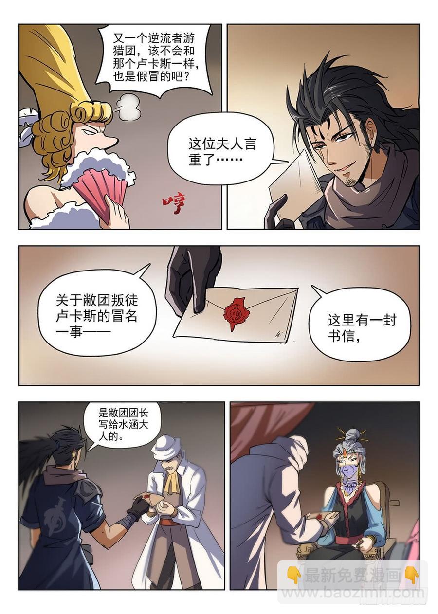 《龙域猎手》209 领主大人 第4页