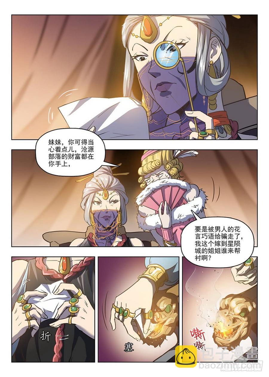 《龙域猎手》209 领主大人 第5页
