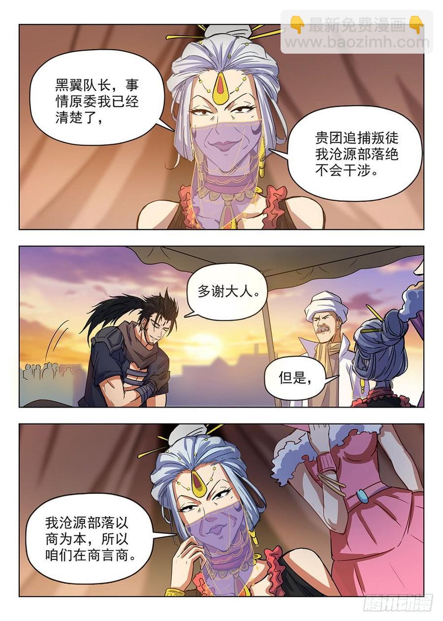 《龙域猎手》209 领主大人 第6页