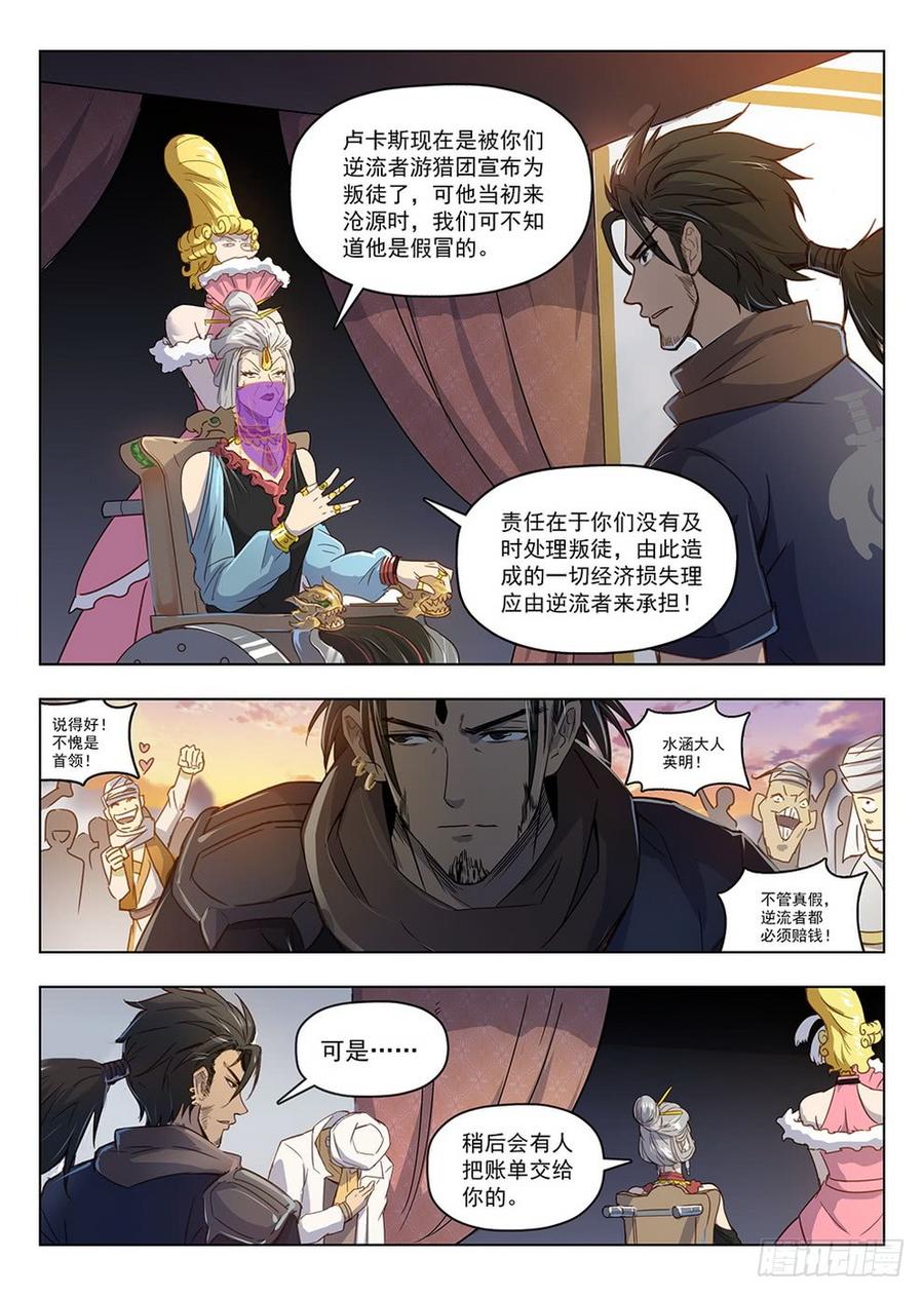 《龙域猎手》209 领主大人 第7页
