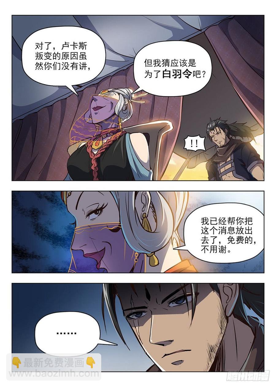 《龙域猎手》209 领主大人 第8页