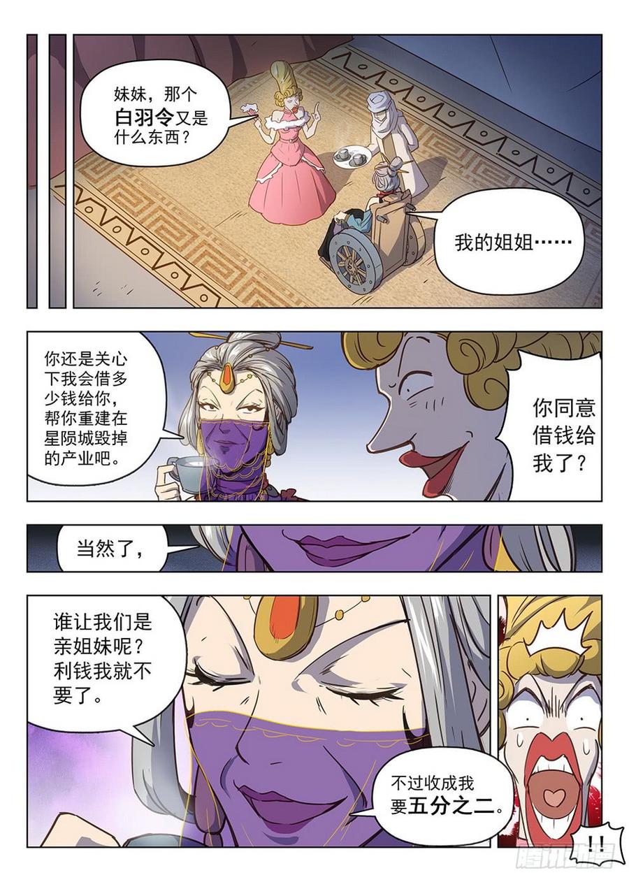 《龙域猎手》209 领主大人 第9页