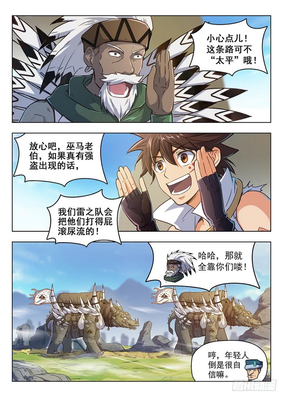 《龙域猎手》208 沧源商队 第10页