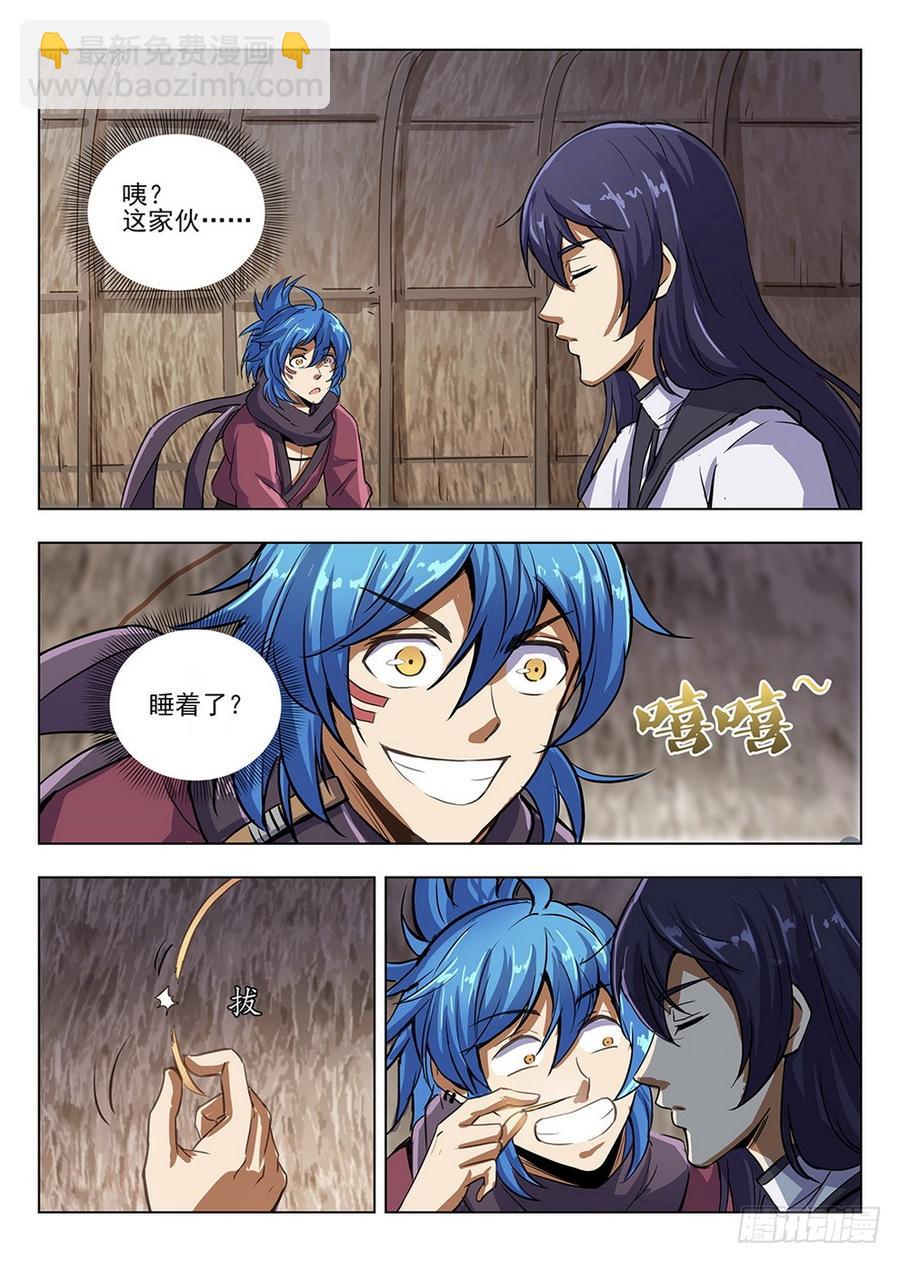 《龙域猎手》208 沧源商队 第12页