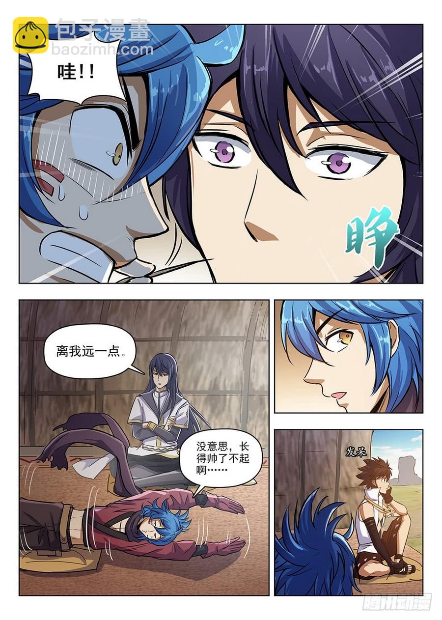 《龙域猎手》208 沧源商队 第13页