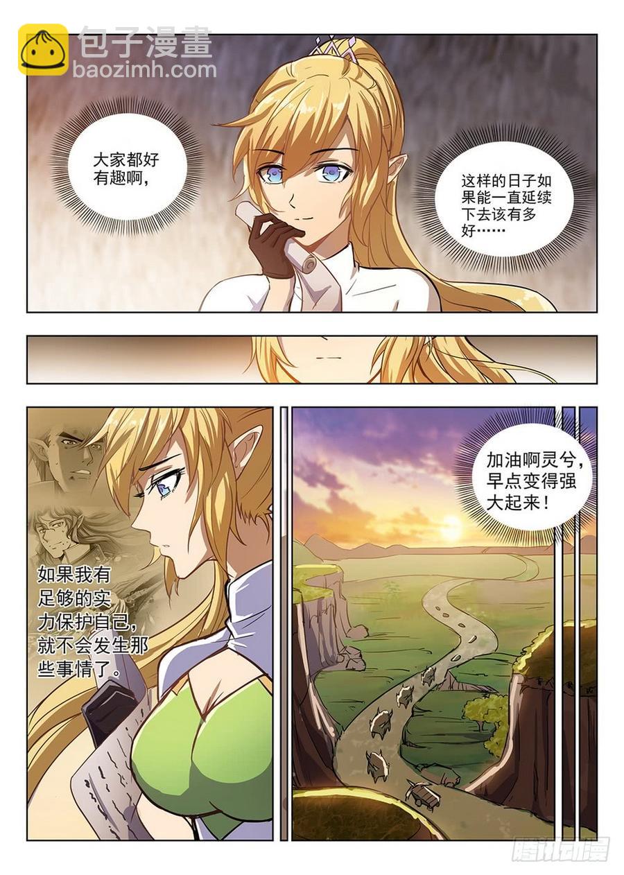 《龙域猎手》208 沧源商队 第16页
