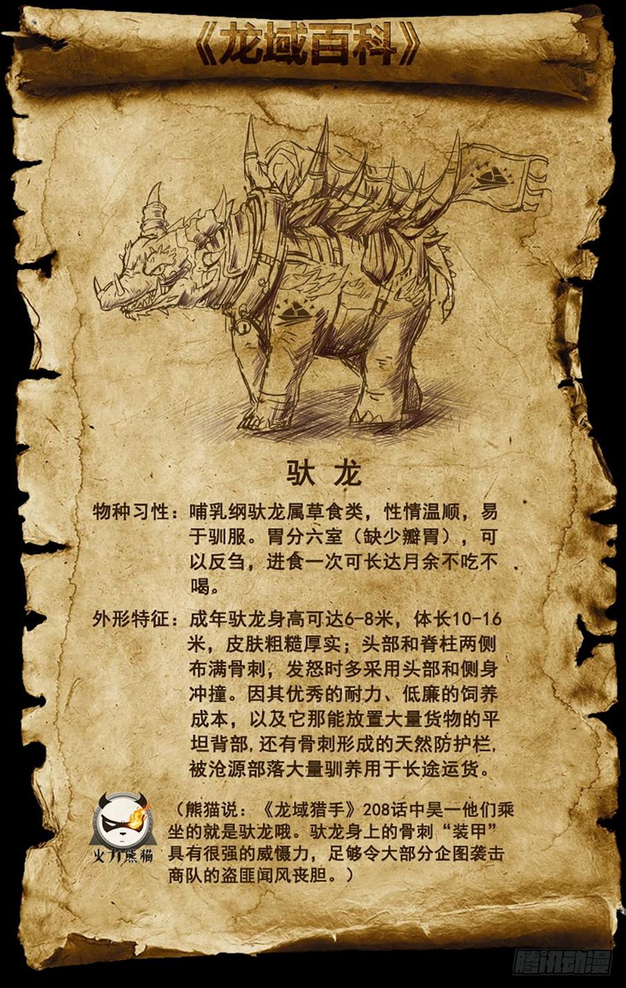 《龙域猎手》208 沧源商队 第17页